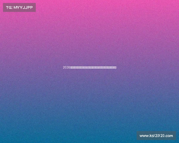 2026年冬奥会开幕式将首次在多个城市同步举行展现冰雪激情与全球连通性